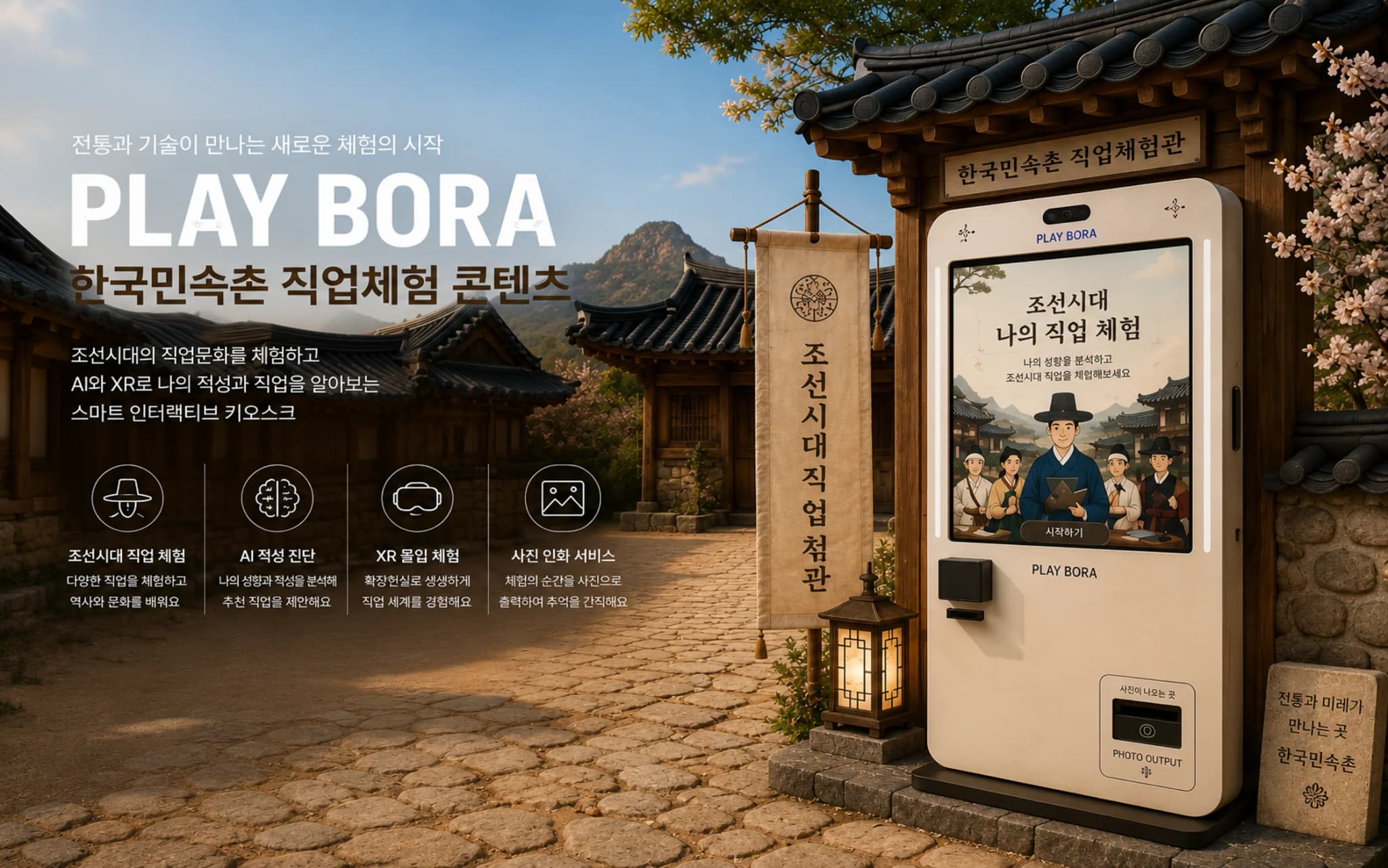 PLAY BORA · 한국민속촌 직업체험