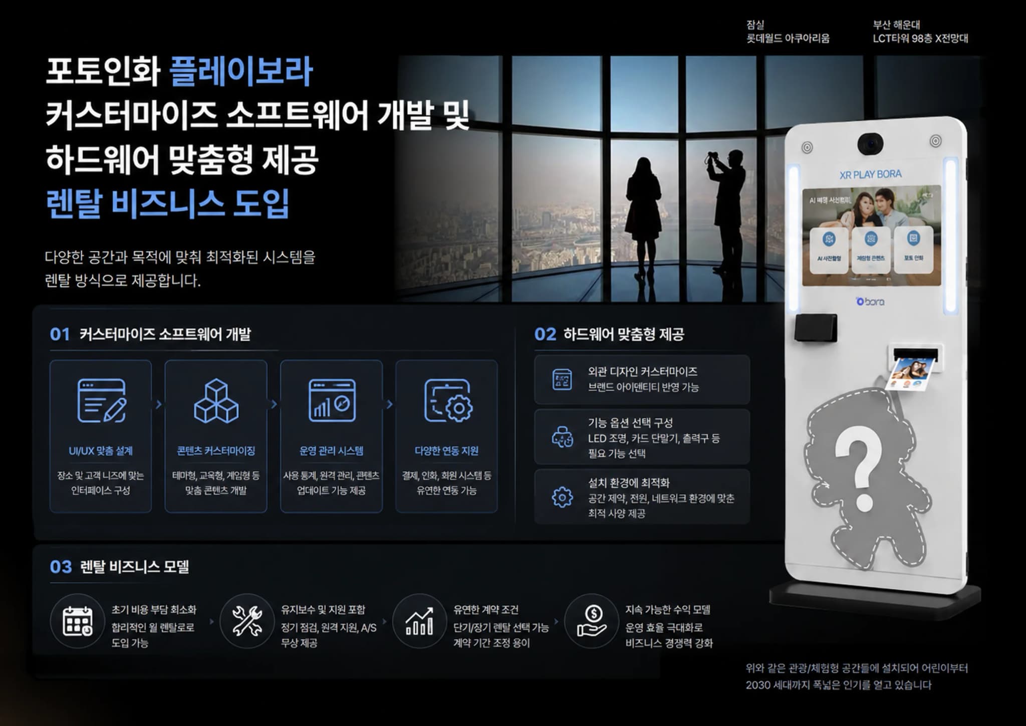 XR PLAY BORA · 렌탈 비즈니스