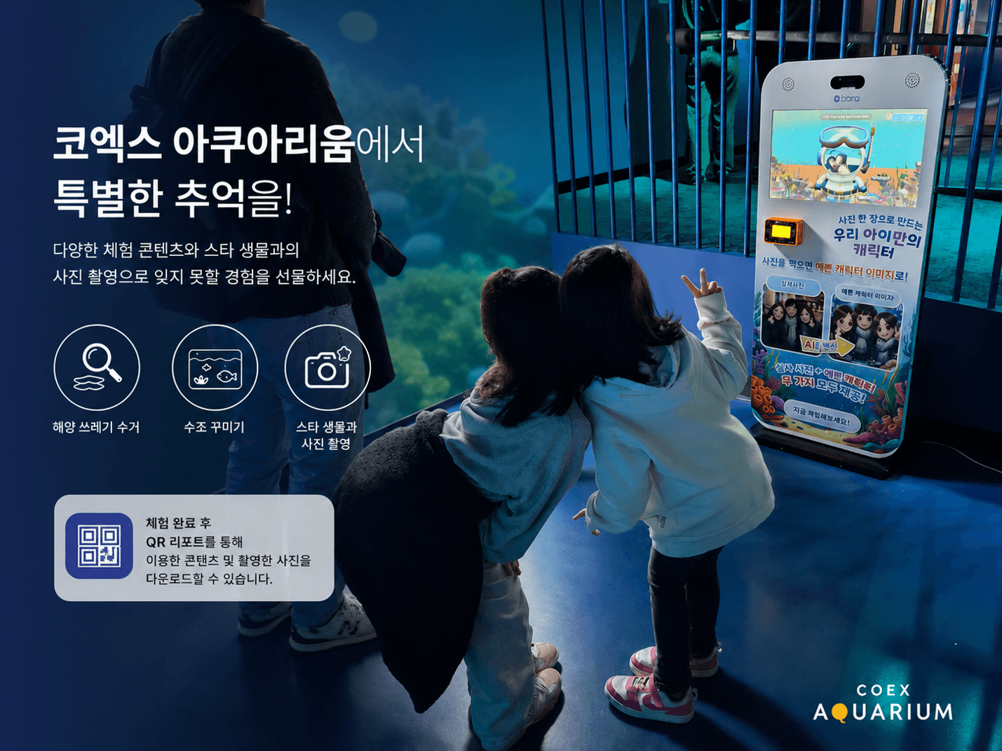 멀린엔터테인먼트 · 코엑스 아쿠아리움