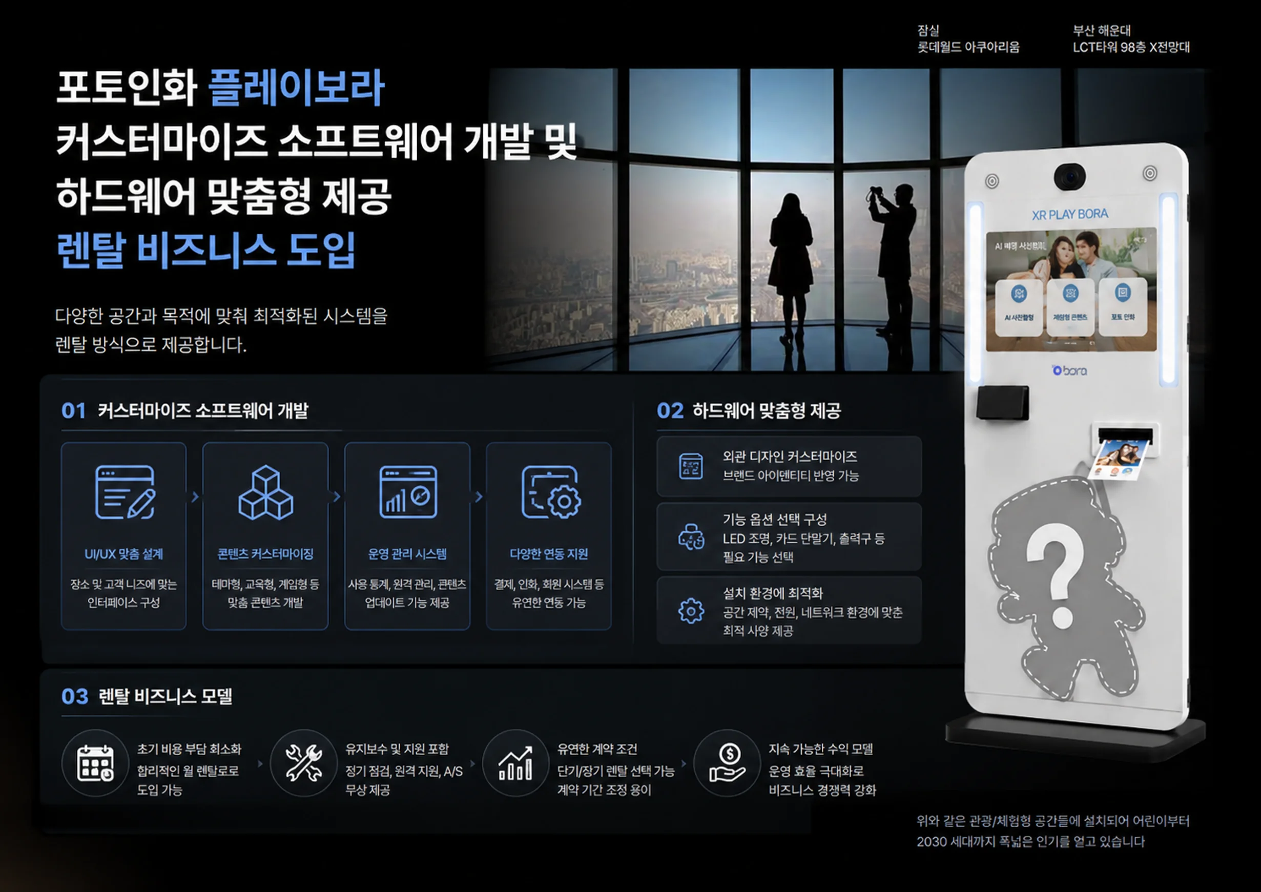 XR PLAY BORA · 렌탈 비즈니스