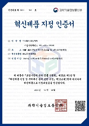 혁신제품 지정 인증서