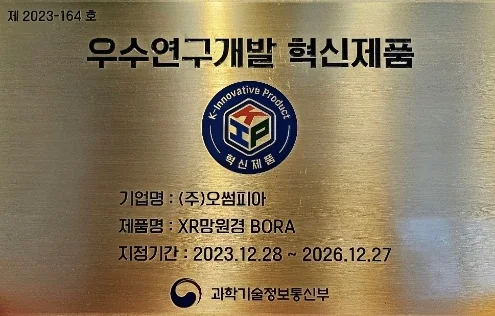우수연구개발 혁신제품 지정