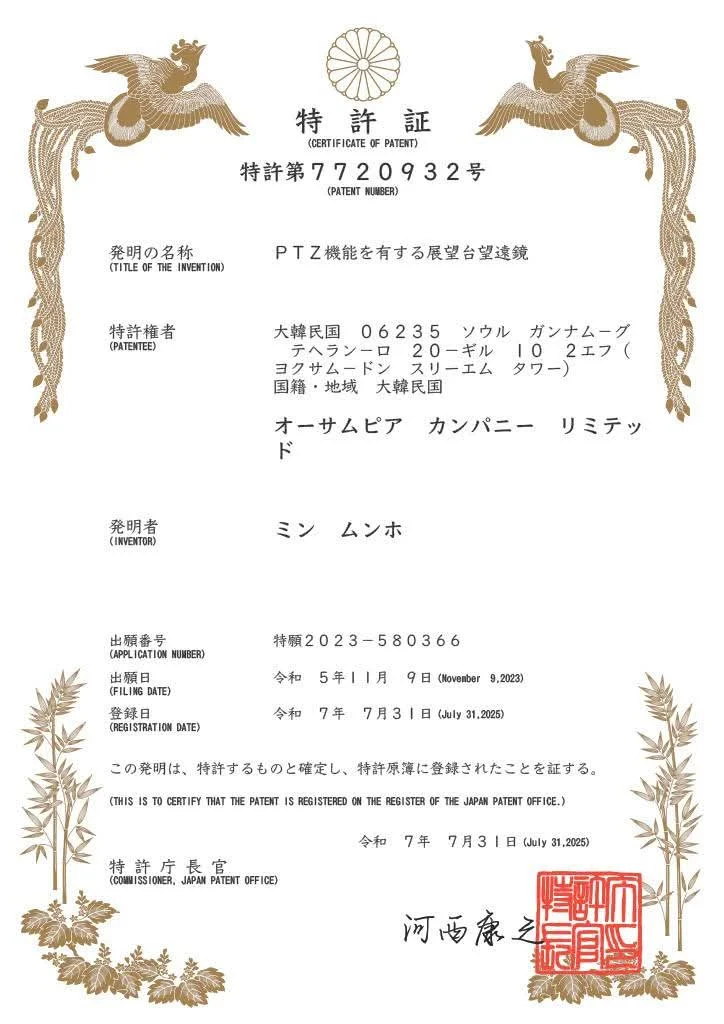PCT · JP 2025-501824 PTZ 기능을 갖는 전망대 망원경 (PTZ機能を有する展望台望遠鏡)