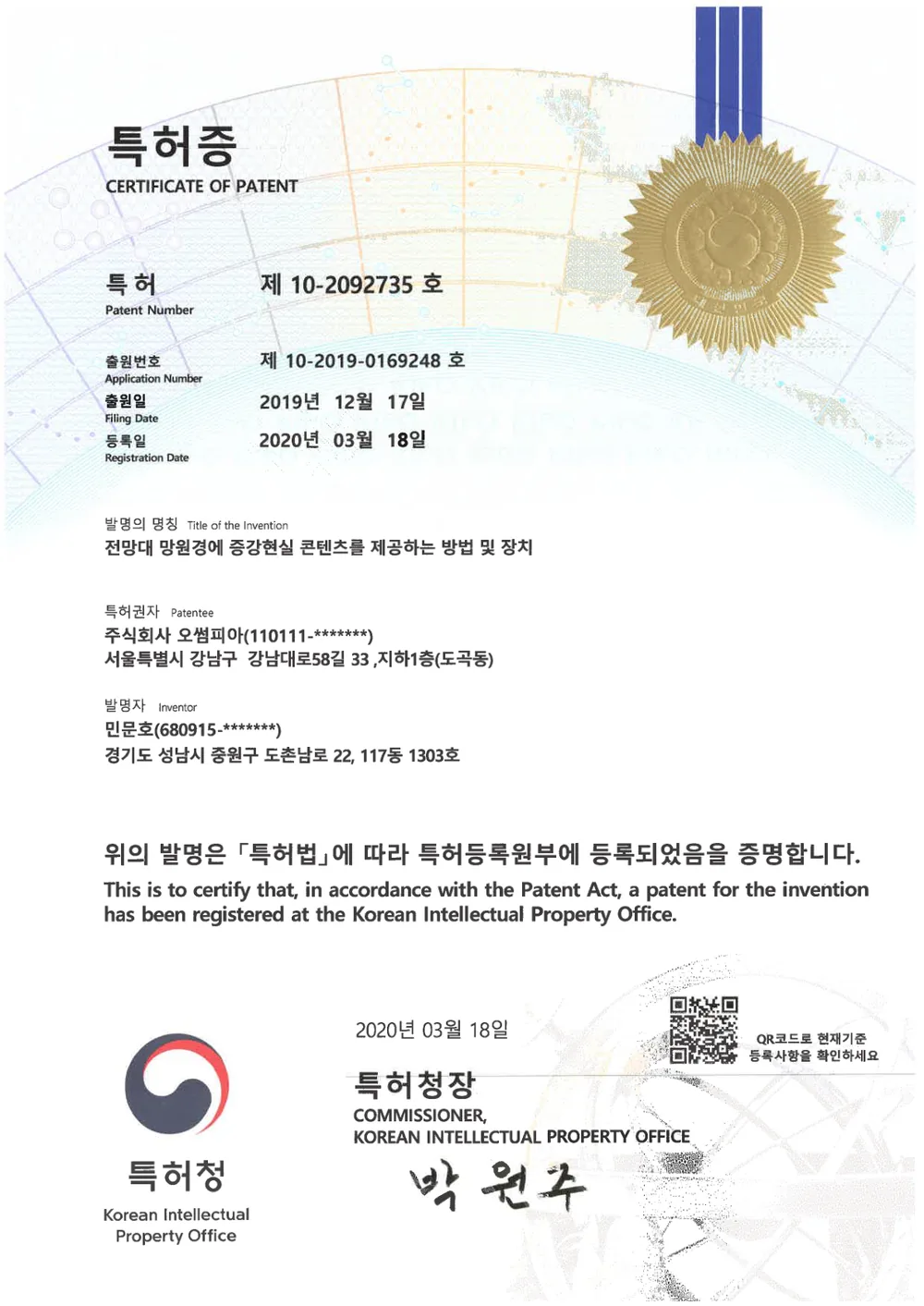 10-2092735 전망대 망원경에 증강현실 콘텐츠를 제공하는 방법 및 장치