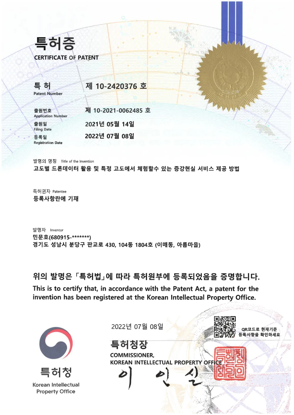 10-2420376 고도별 드론데이터 활용 및 특정 고도에서 체험할 수 있는 증강현실 서비스 제공 방법