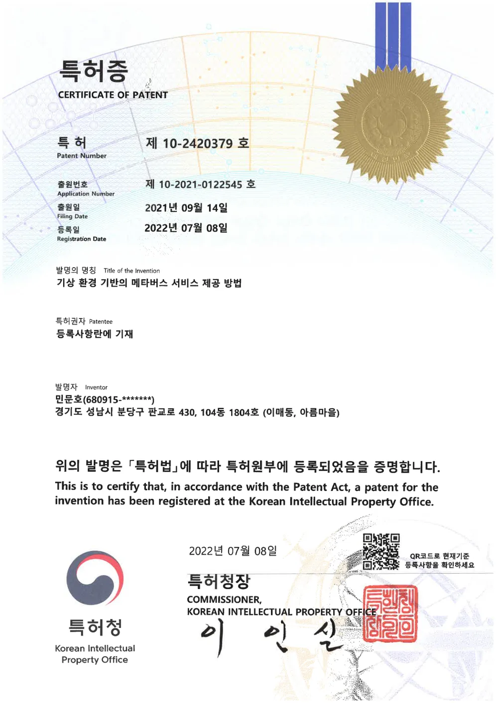10-2420379 기상 환경 기반의 메타버스 서비스 제공 방법
