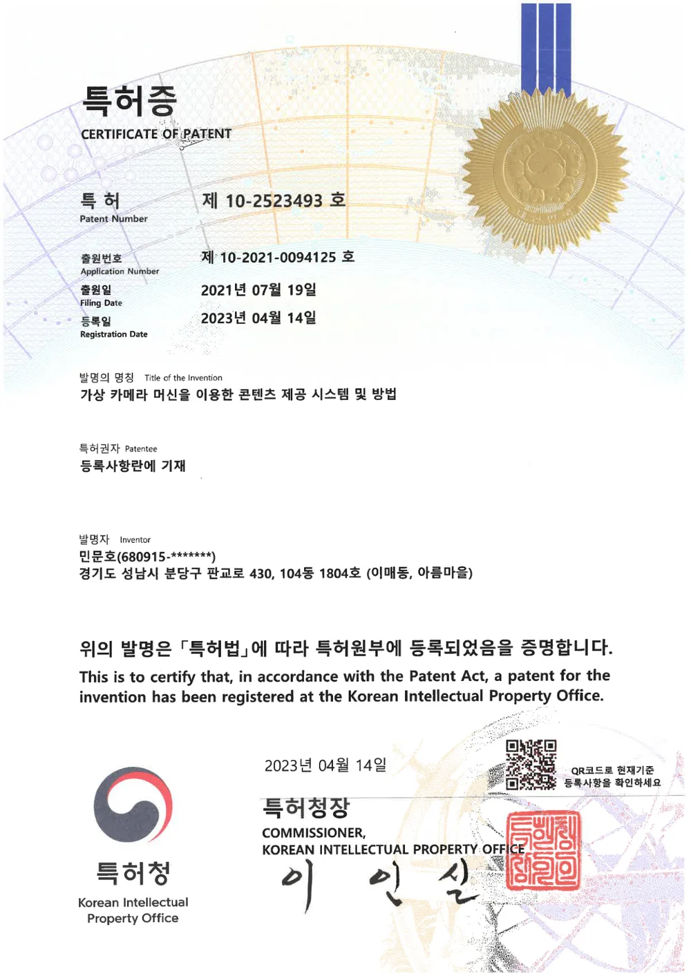 10-2523493 가상카메라 머신을 이용한 콘텐츠 제공 시스템 및 방법