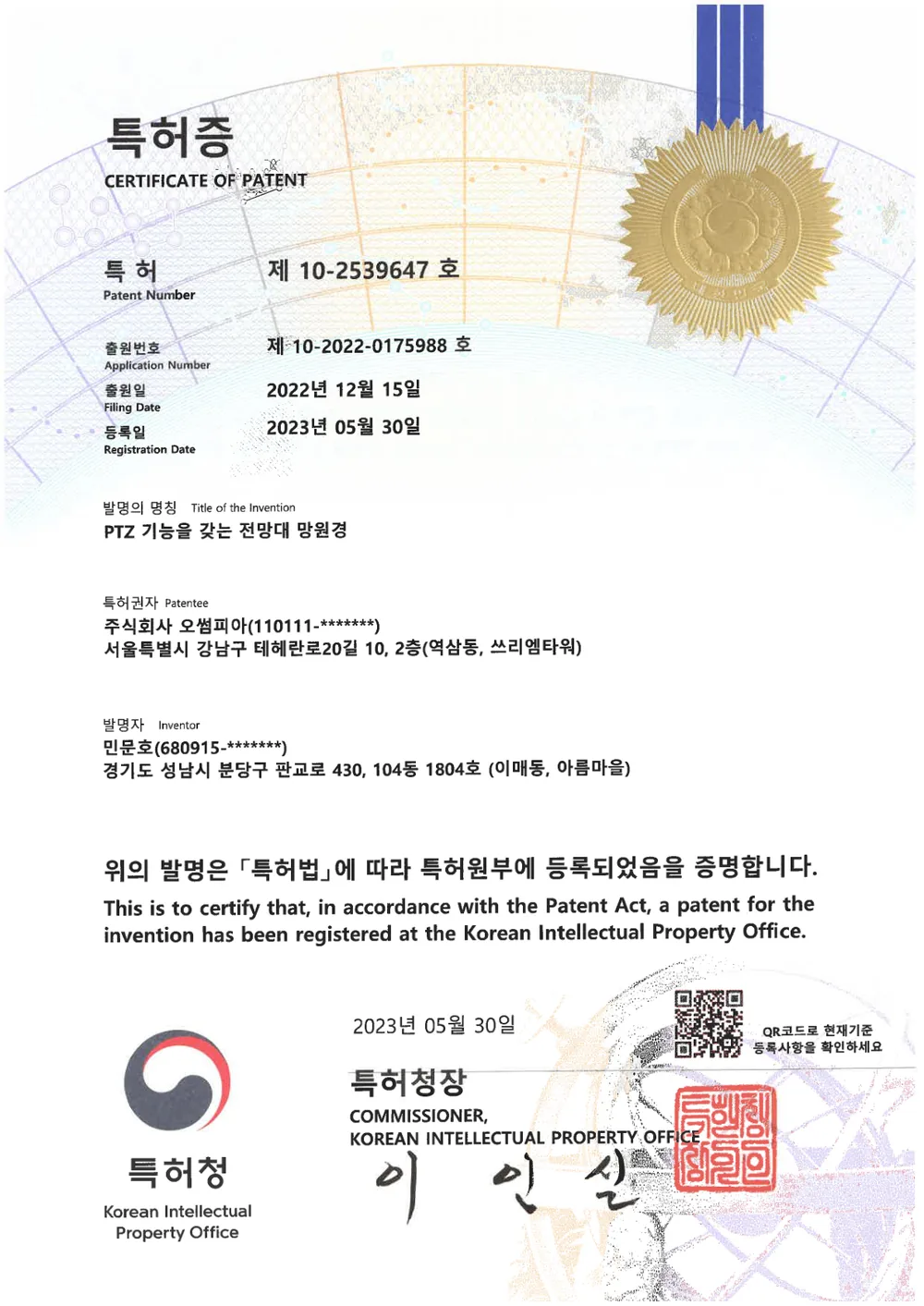 10-2539647 PTZ 기능을 갖는 전망대 망원경