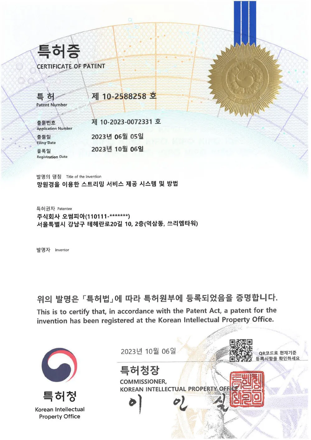 10-2588258 망원경을 이용한 스트리밍 서비스 제공 시스템 및 방법