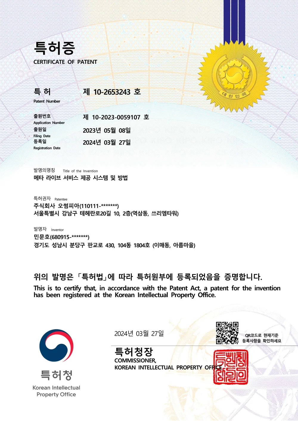 10-2653243 메타 라이브 서비스 제공 시스템 및 방법