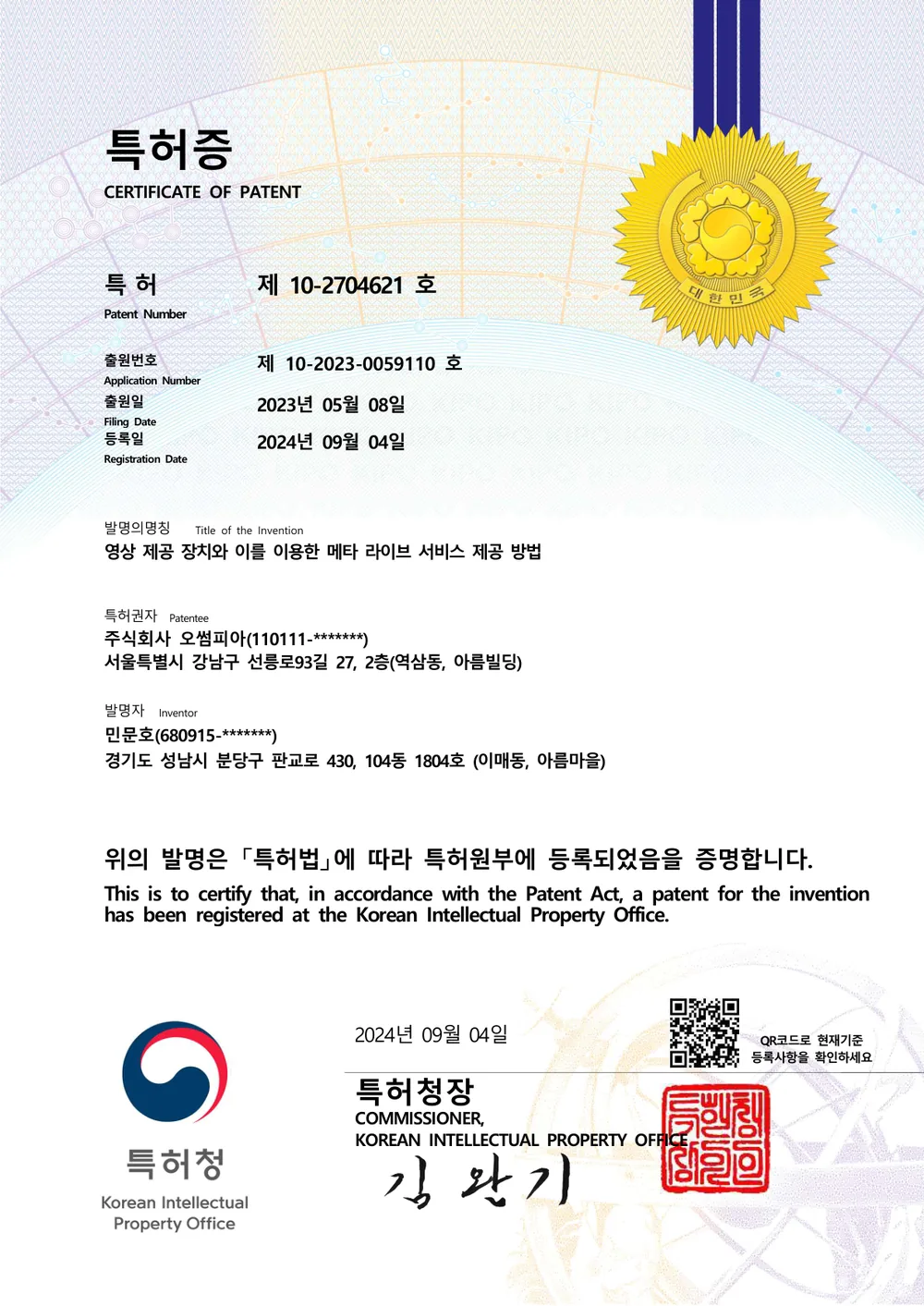 10-2704621 영상 제공 장치와 이를 이용한 메타 라이브 서비스 제공 방법