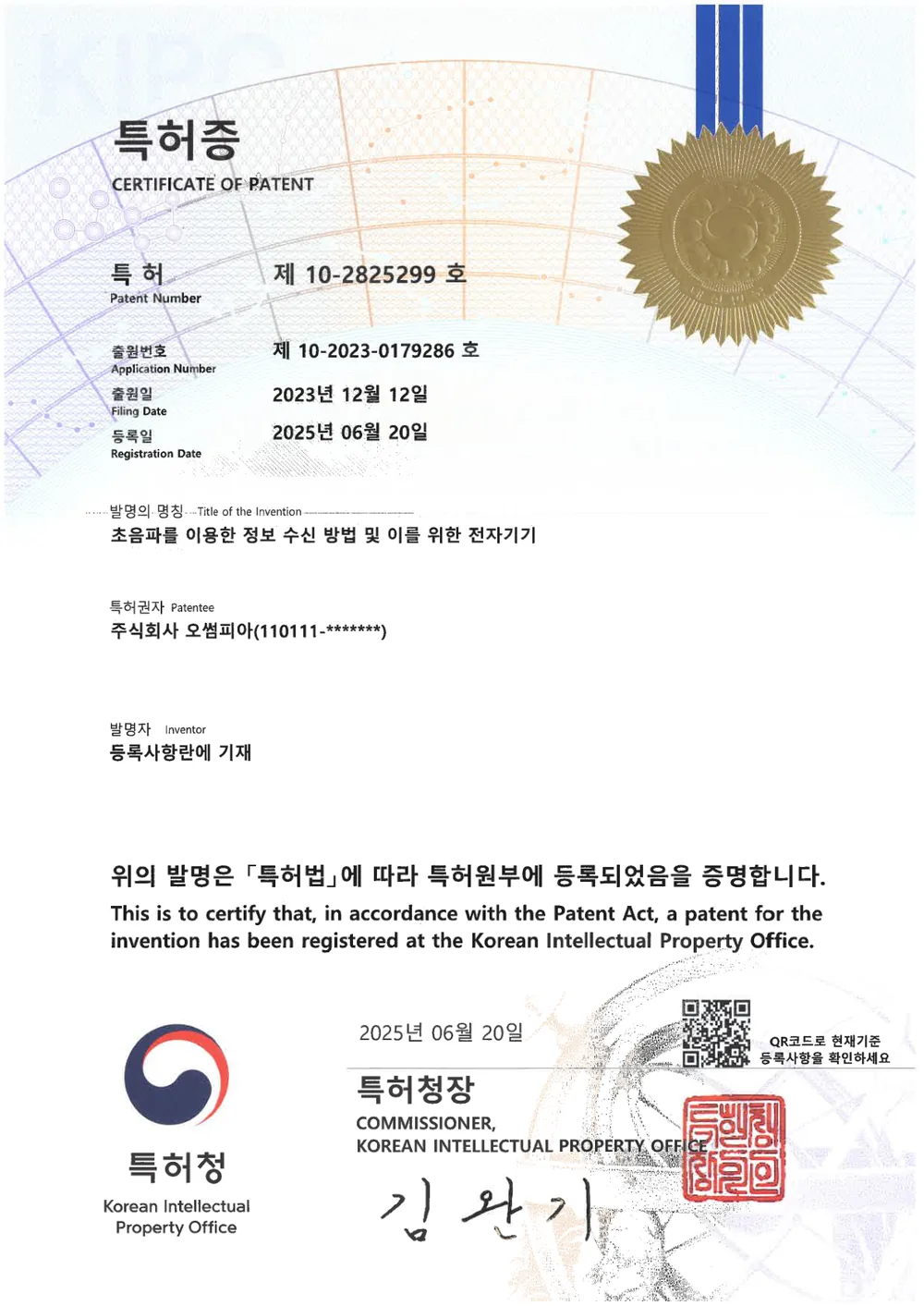 10-2825299 초음파를 이용한 정보 수신 방법 및 이를 위한 전자기기