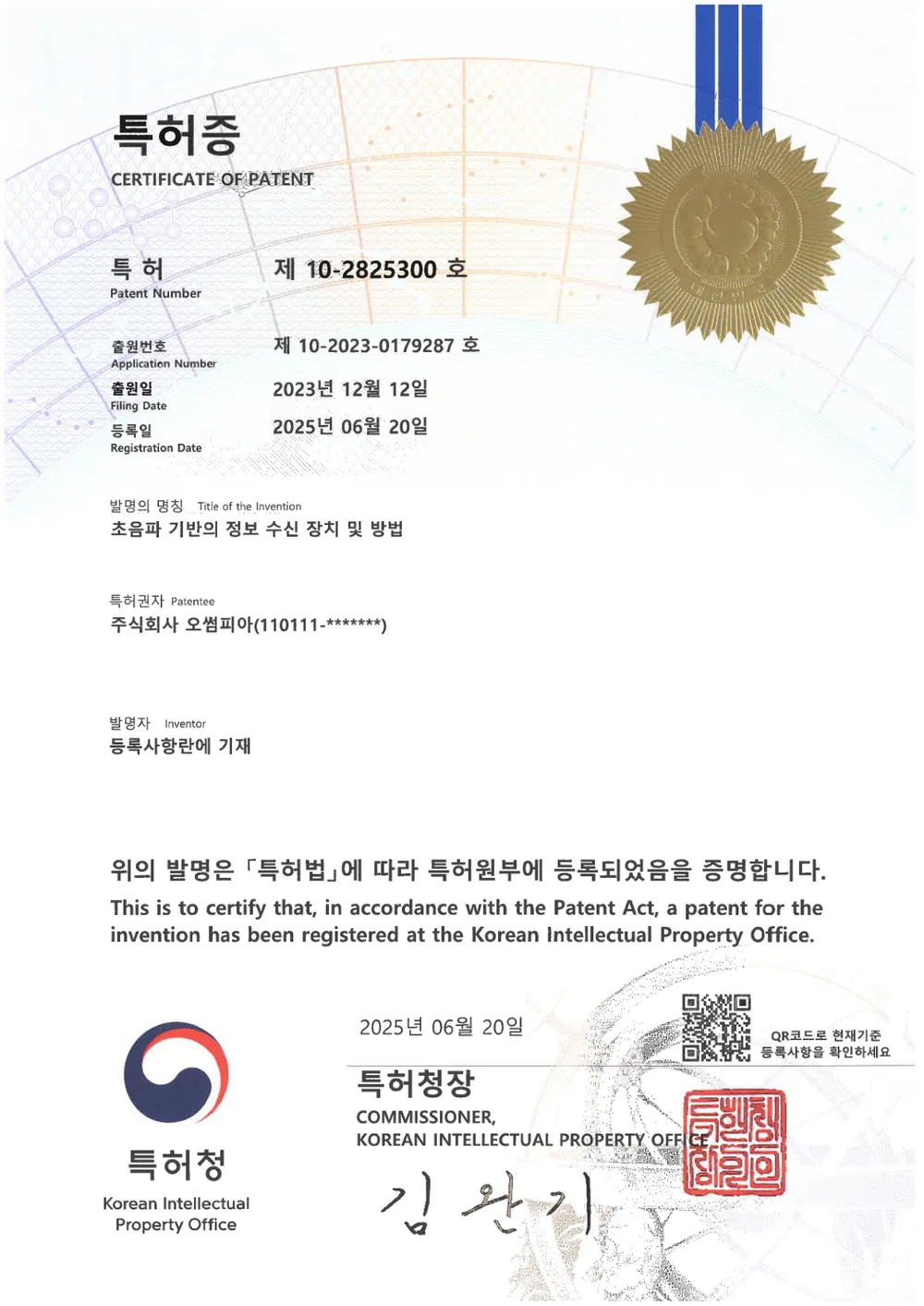 10-2825300 초음파 기반의 정보 수신 장치 및 방법