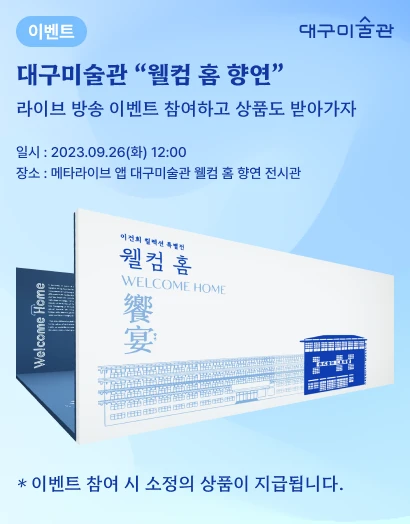 대구미술관 작가와의 대화