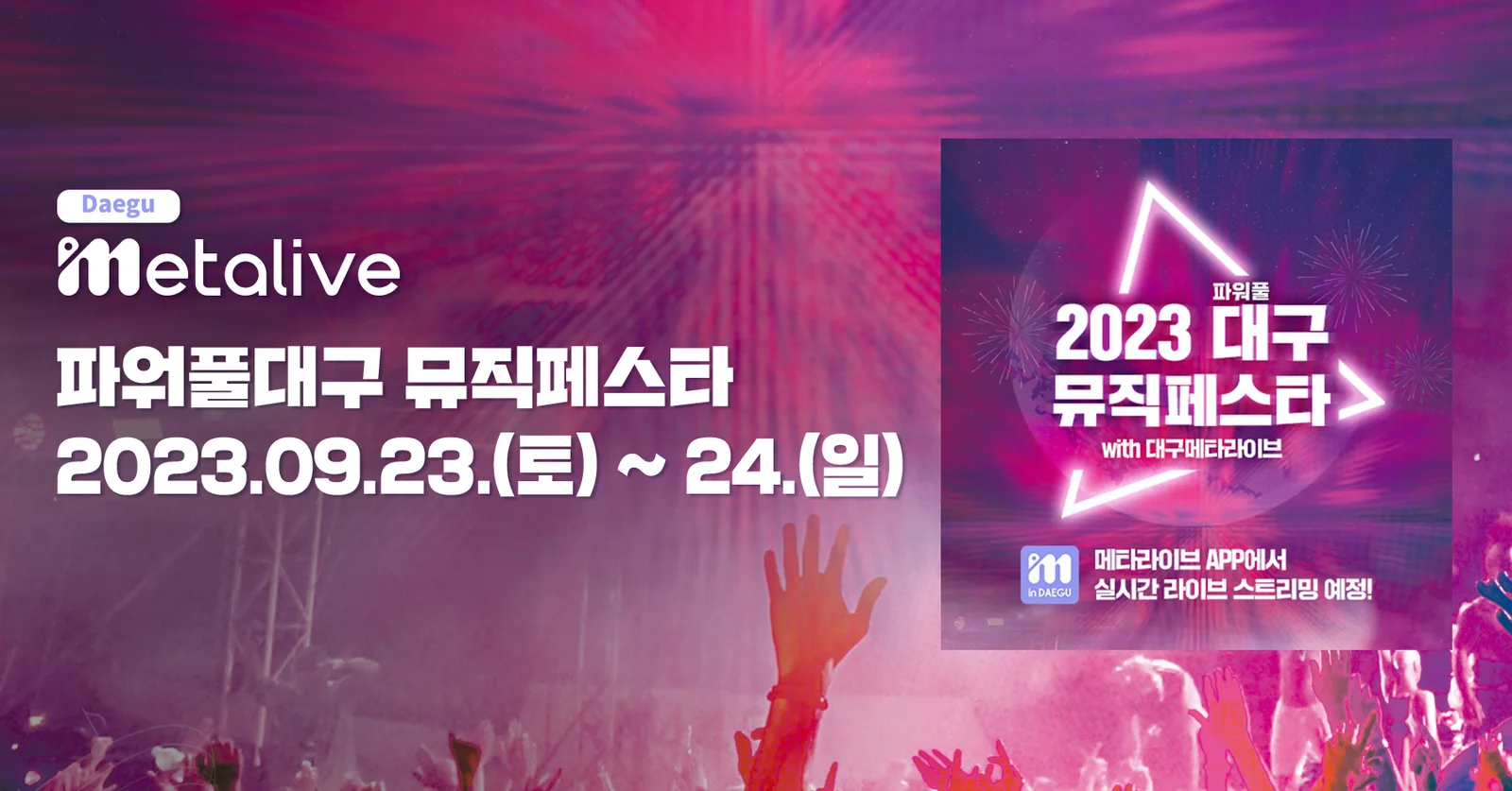 파워풀대구페스티벌